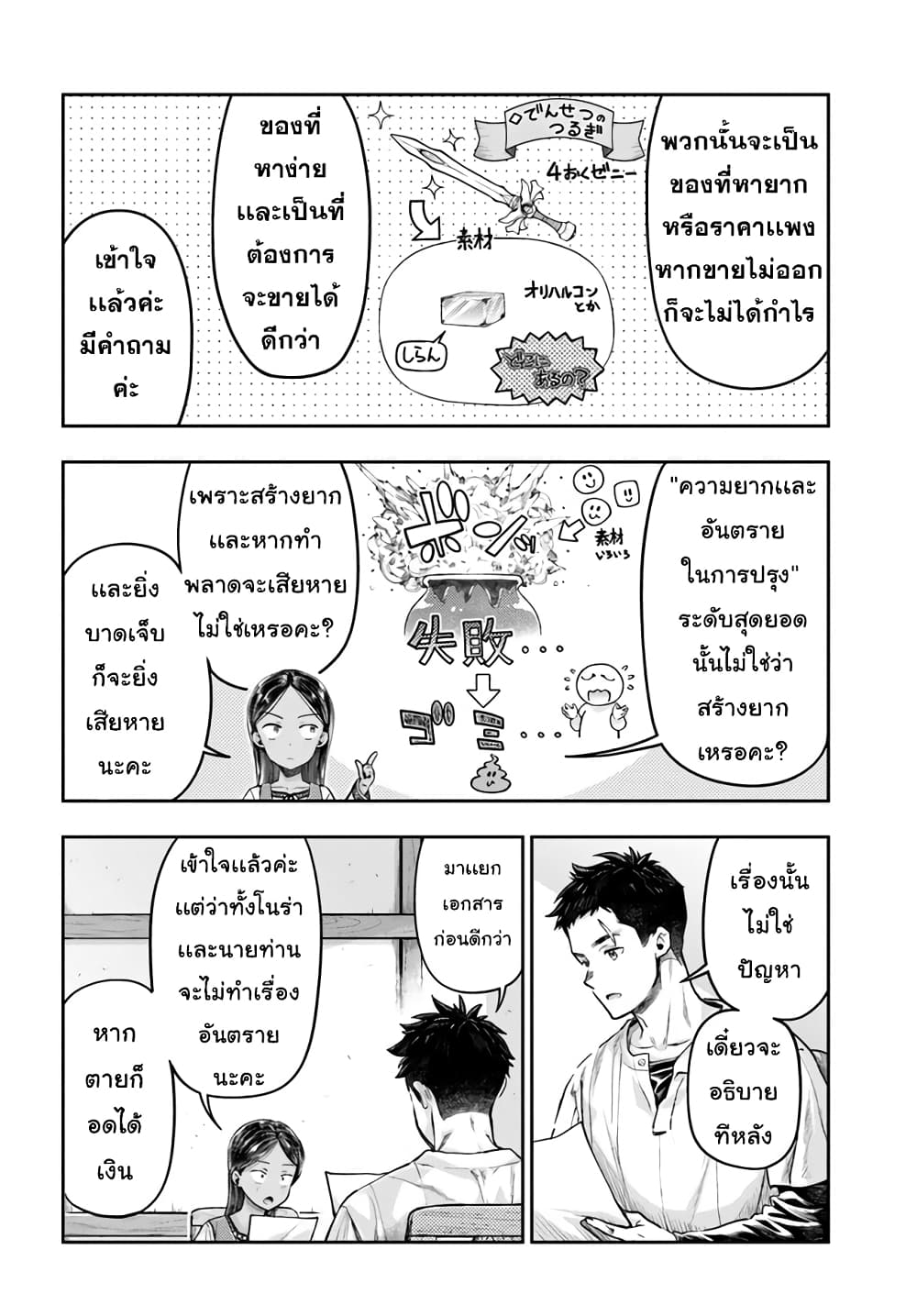 Nisemono no Renkinjutsushi page 4