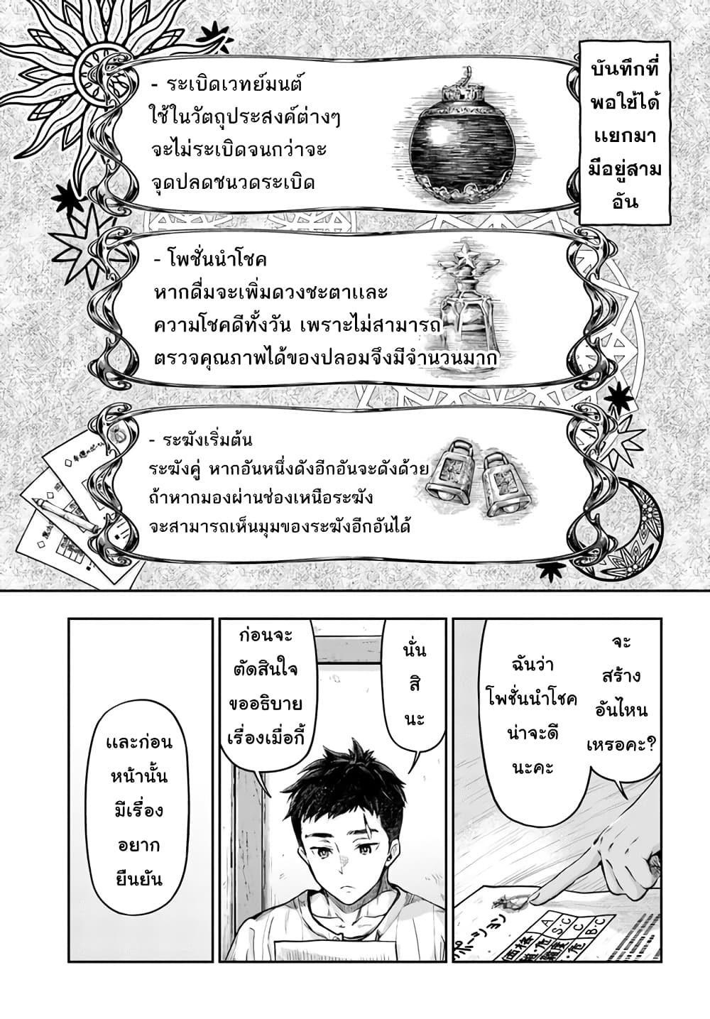 Nisemono no Renkinjutsushi page 5