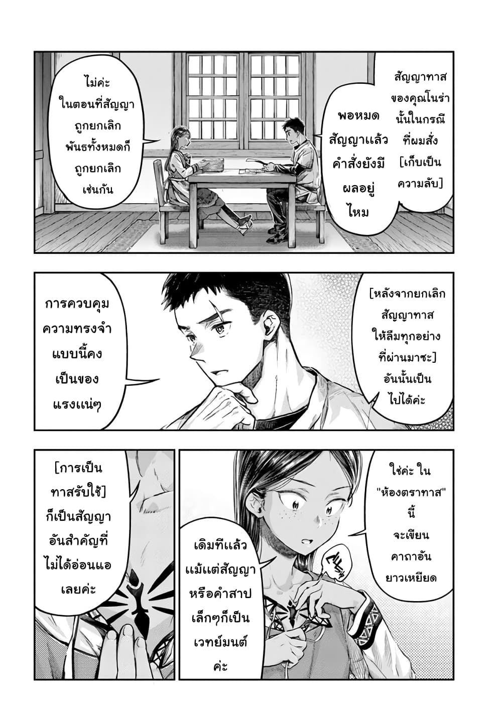 Nisemono no Renkinjutsushi page 6