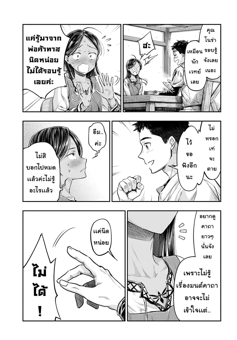 Nisemono no Renkinjutsushi page 7