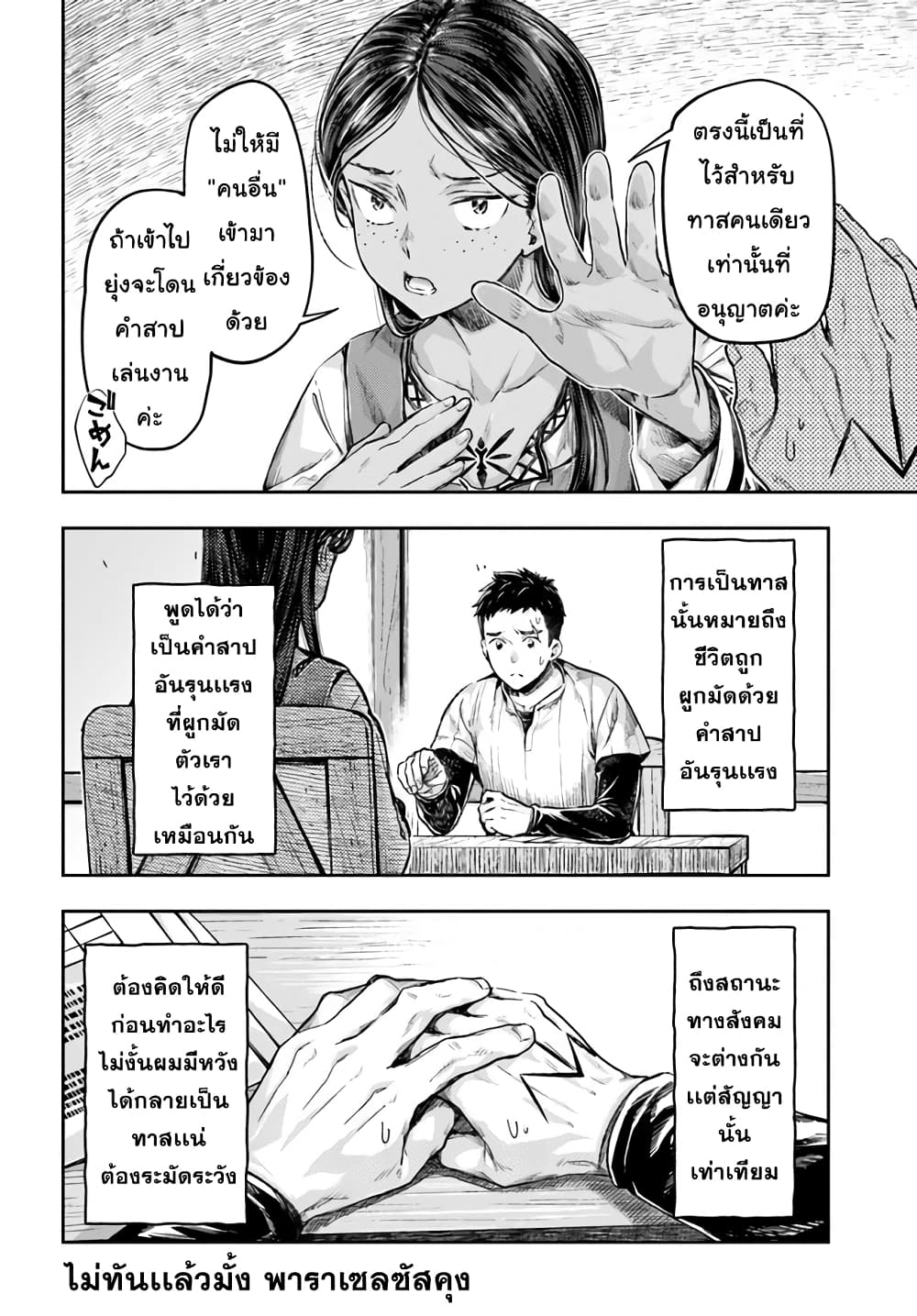 Nisemono no Renkinjutsushi page 8