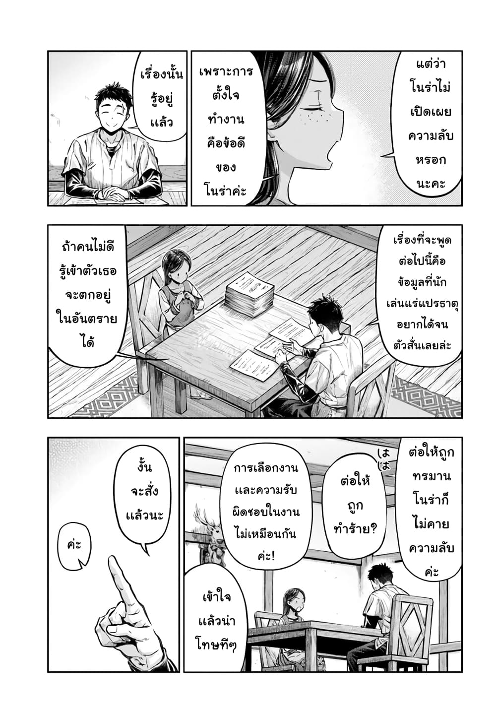 Nisemono no Renkinjutsushi page 9