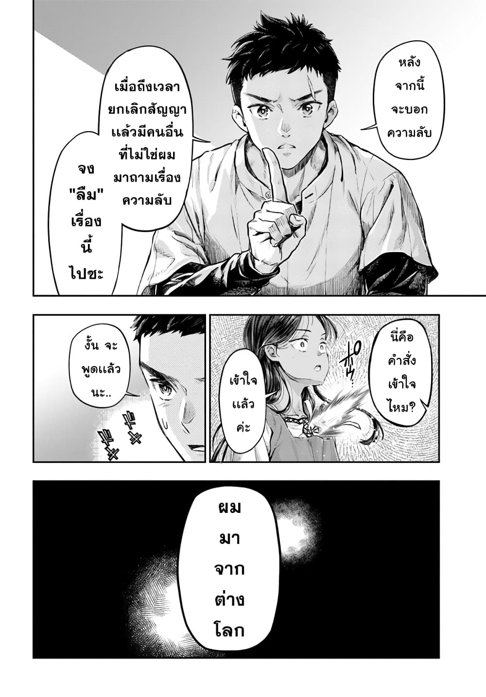Nisemono no Renkinjutsushi page 10