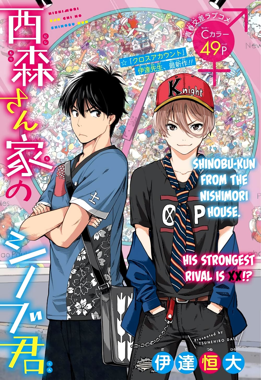 Nishimori san Chi no Shinobu kun page 1