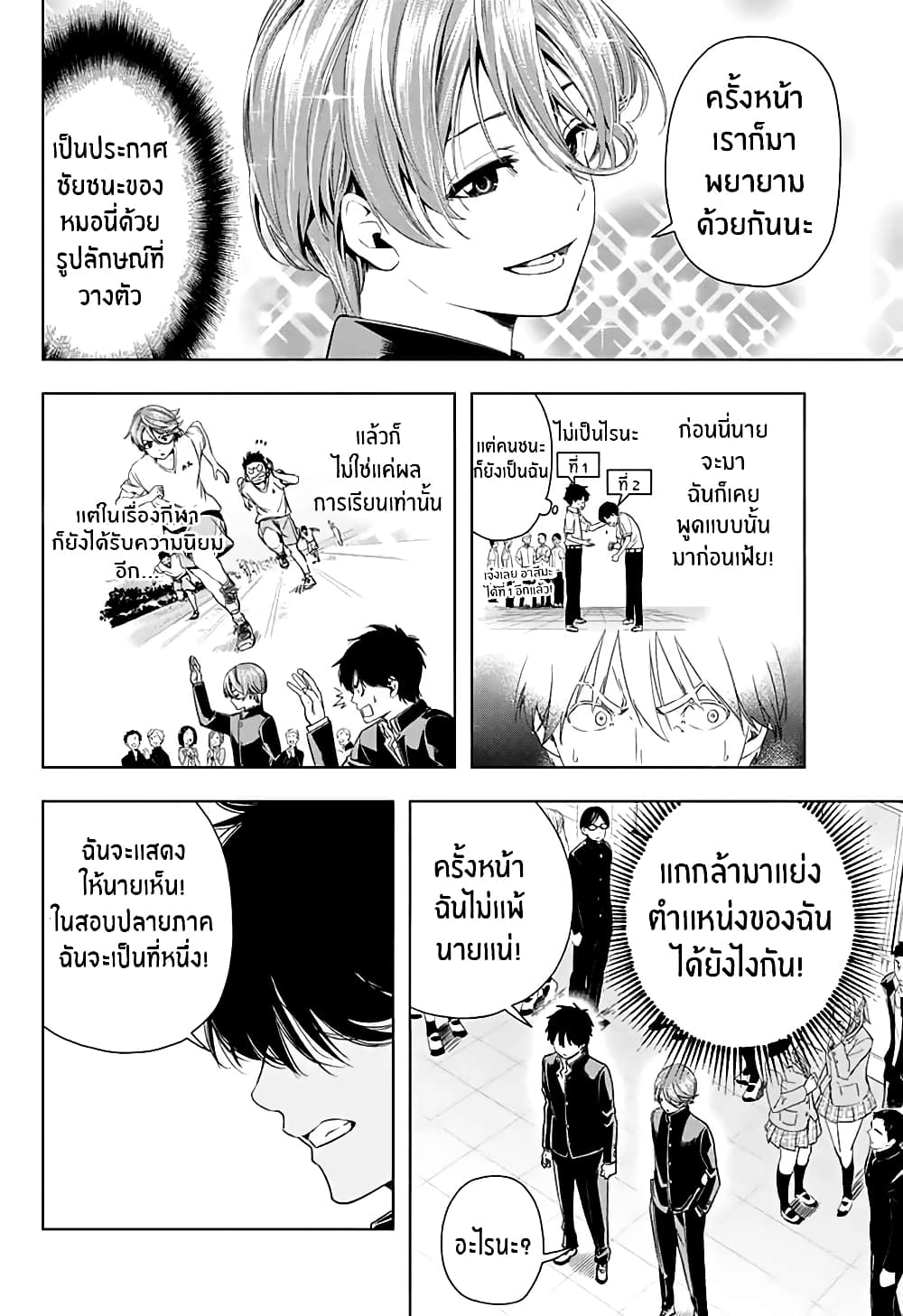 Nishimori san Chi no Shinobu kun page 4
