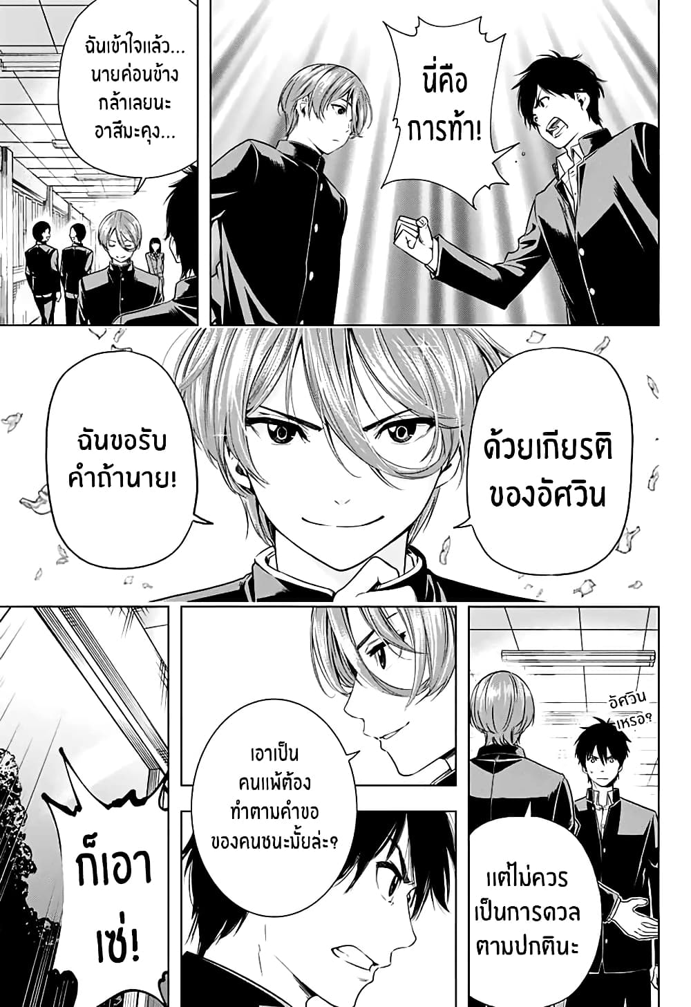 Nishimori san Chi no Shinobu kun page 5