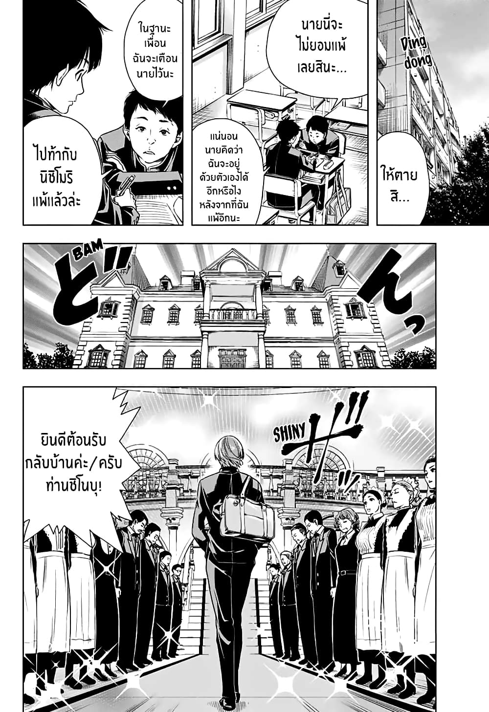 Nishimori san Chi no Shinobu kun page 6