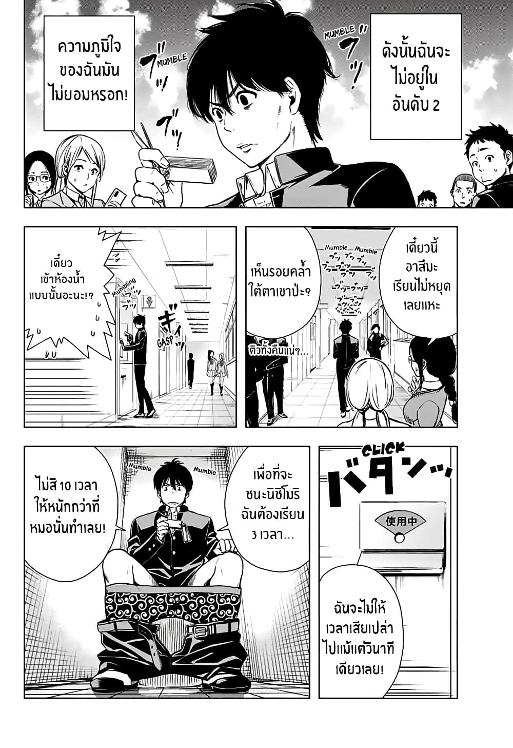 Nishimori san Chi no Shinobu kun page 8