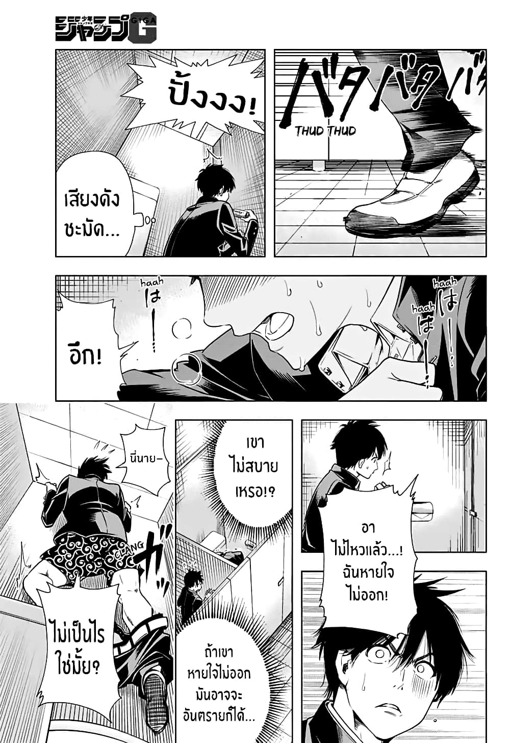 Nishimori san Chi no Shinobu kun page 9