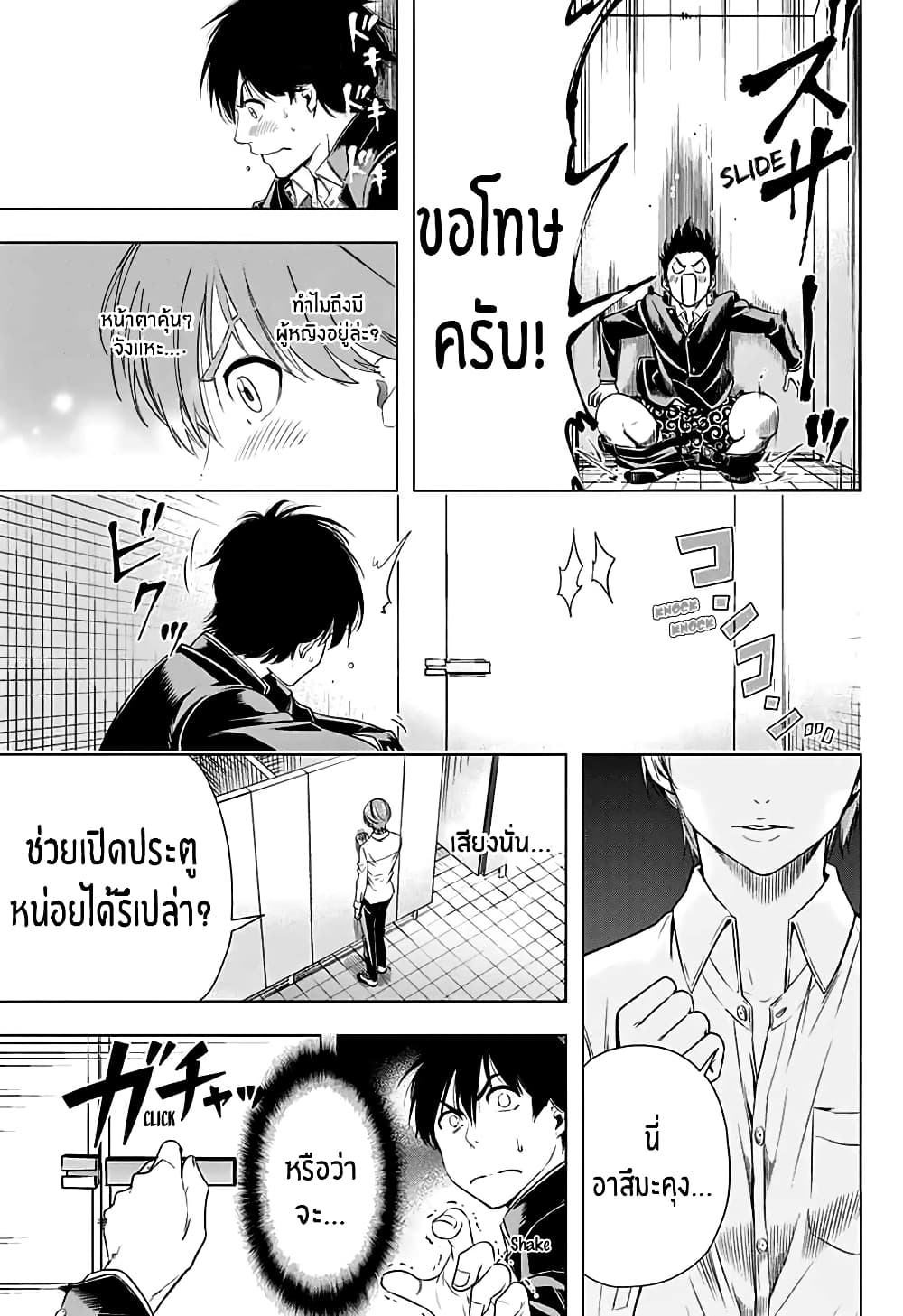 Nishimori san Chi no Shinobu kun page 11