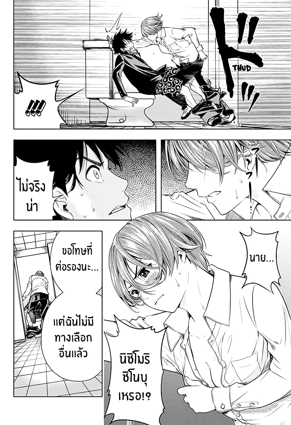 Nishimori san Chi no Shinobu kun page 12