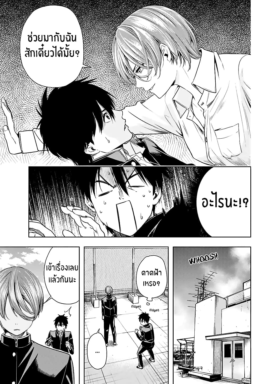 Nishimori san Chi no Shinobu kun page 13