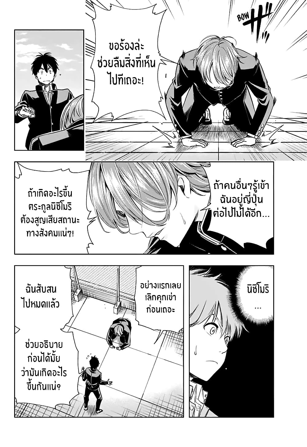 Nishimori san Chi no Shinobu kun page 14
