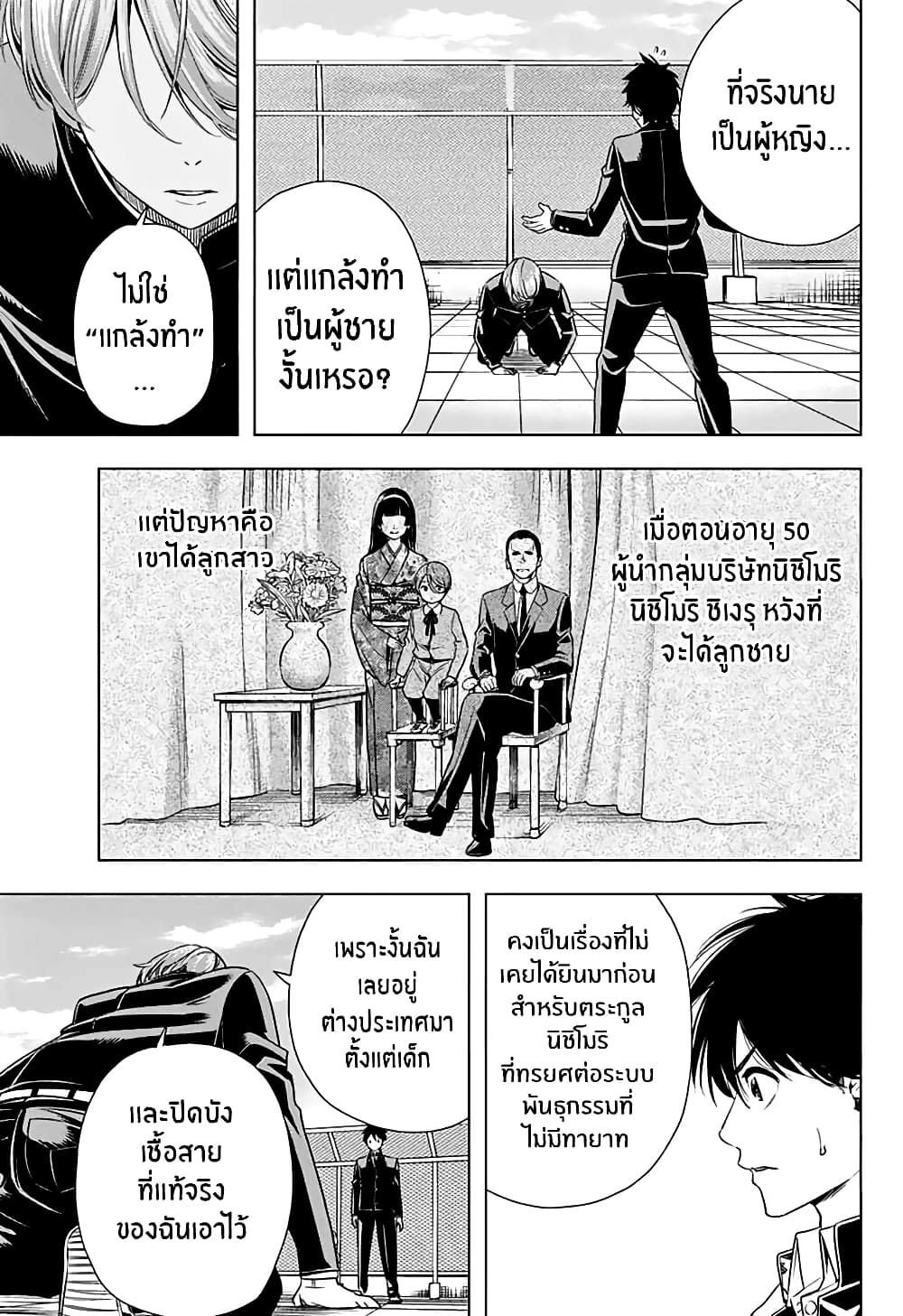 Nishimori san Chi no Shinobu kun page 15