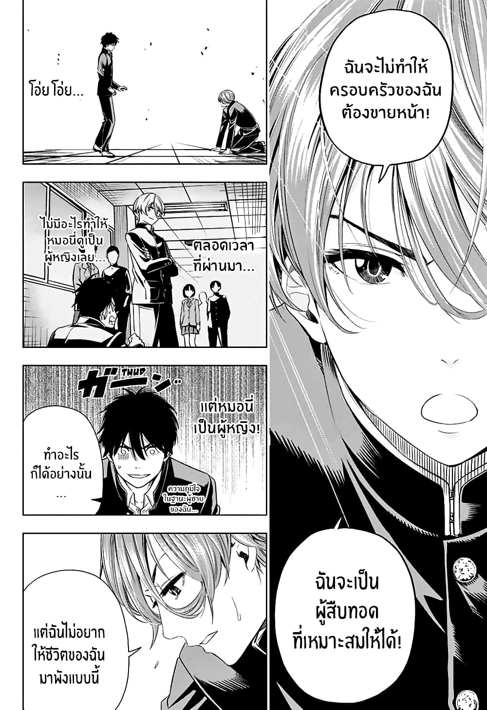 Nishimori san Chi no Shinobu kun page 16