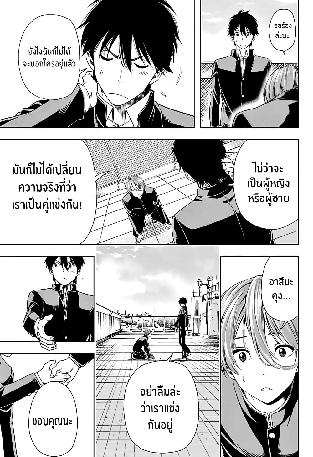 Nishimori san Chi no Shinobu kun page 17
