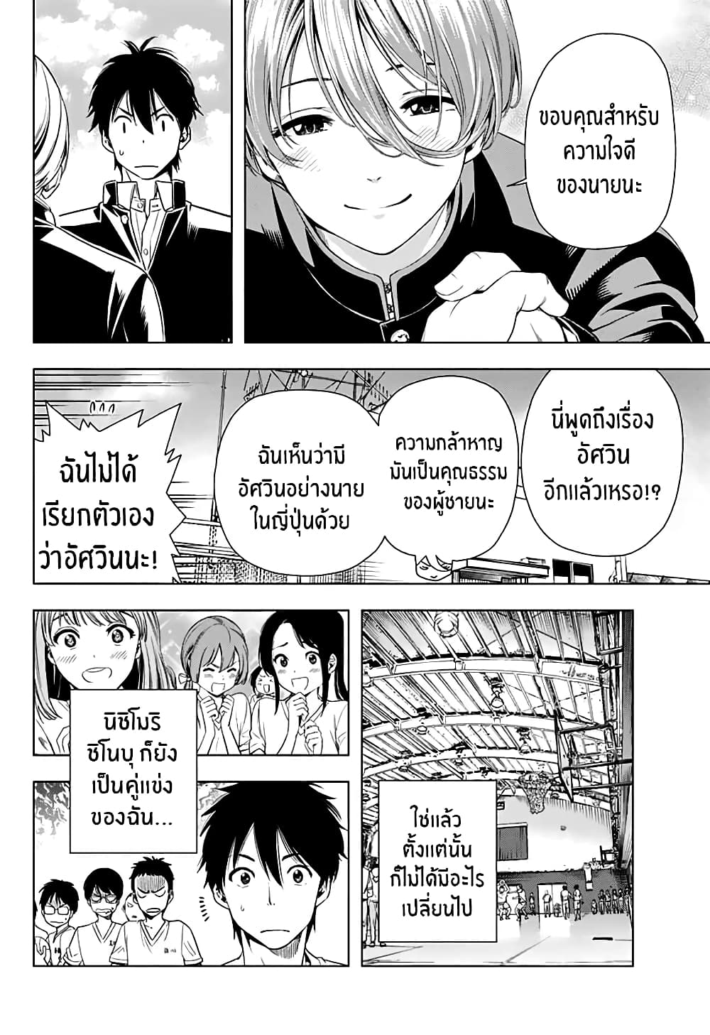 Nishimori san Chi no Shinobu kun page 18