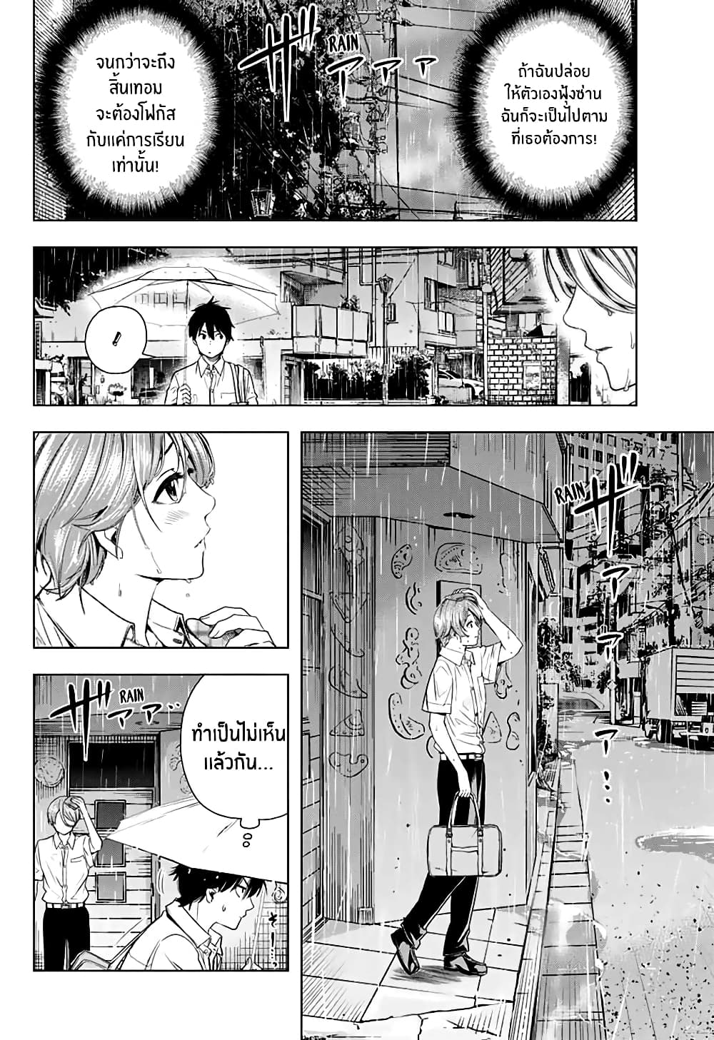 Nishimori san Chi no Shinobu kun page 20
