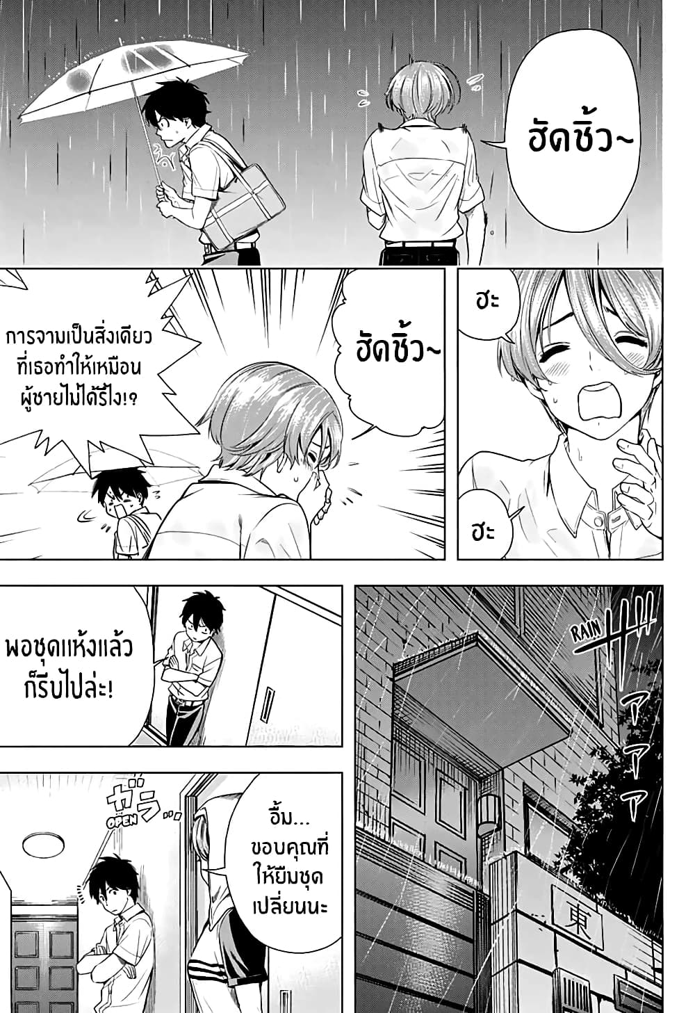 Nishimori san Chi no Shinobu kun page 21