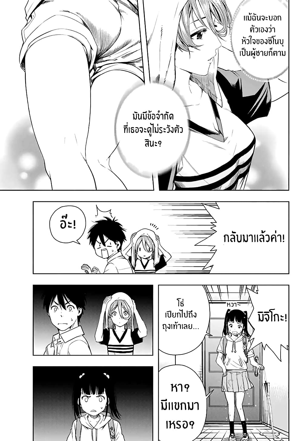 Nishimori san Chi no Shinobu kun page 23