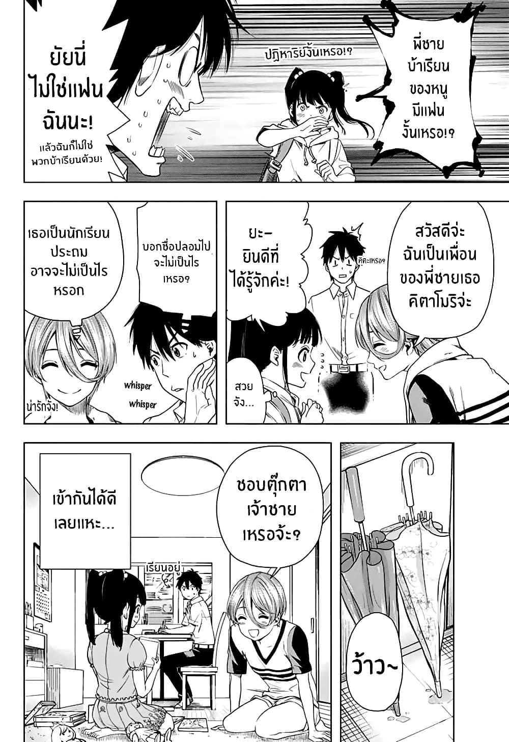 Nishimori san Chi no Shinobu kun page 24