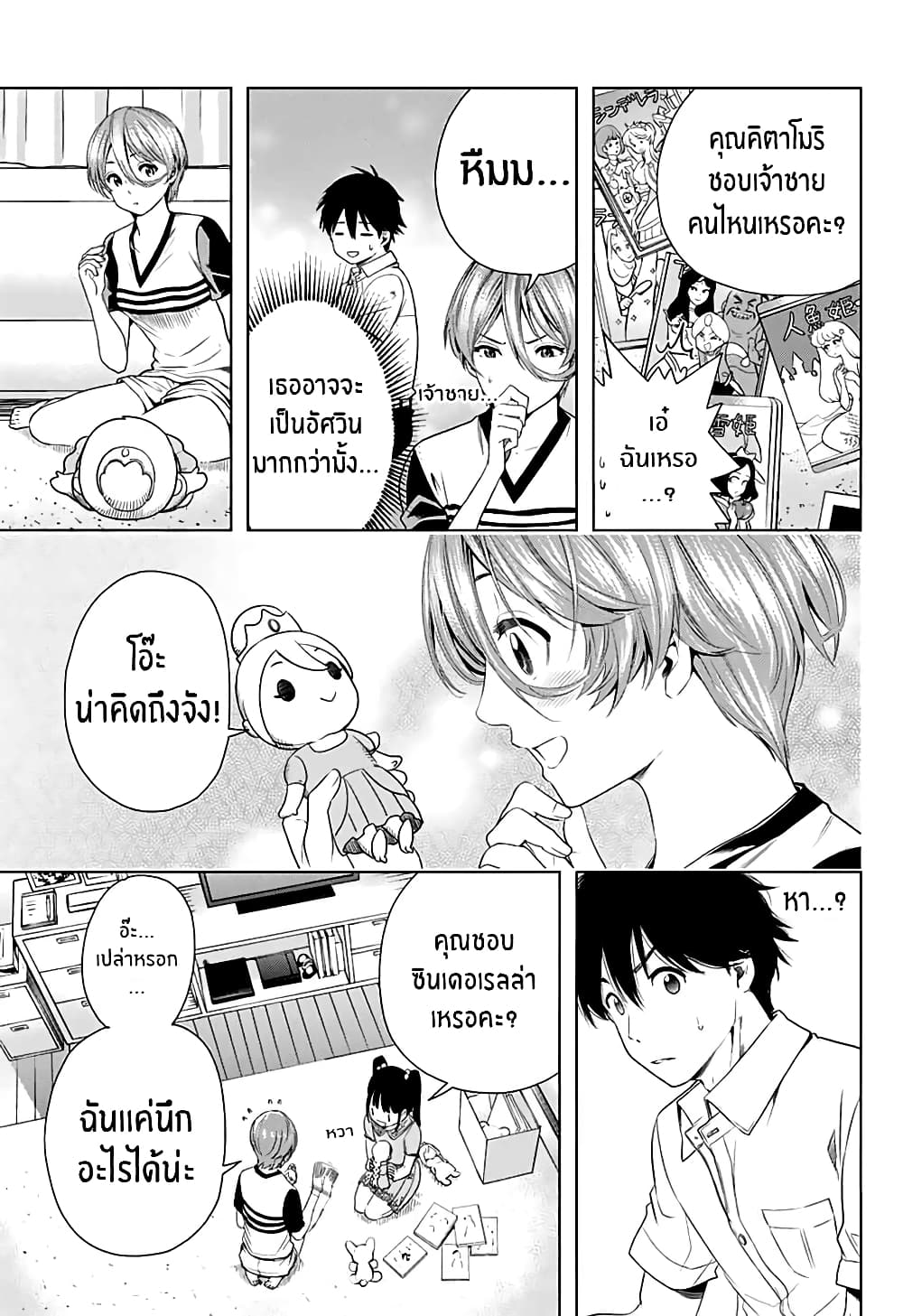 Nishimori san Chi no Shinobu kun page 25