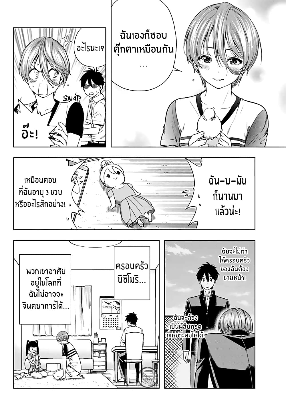 Nishimori san Chi no Shinobu kun page 26