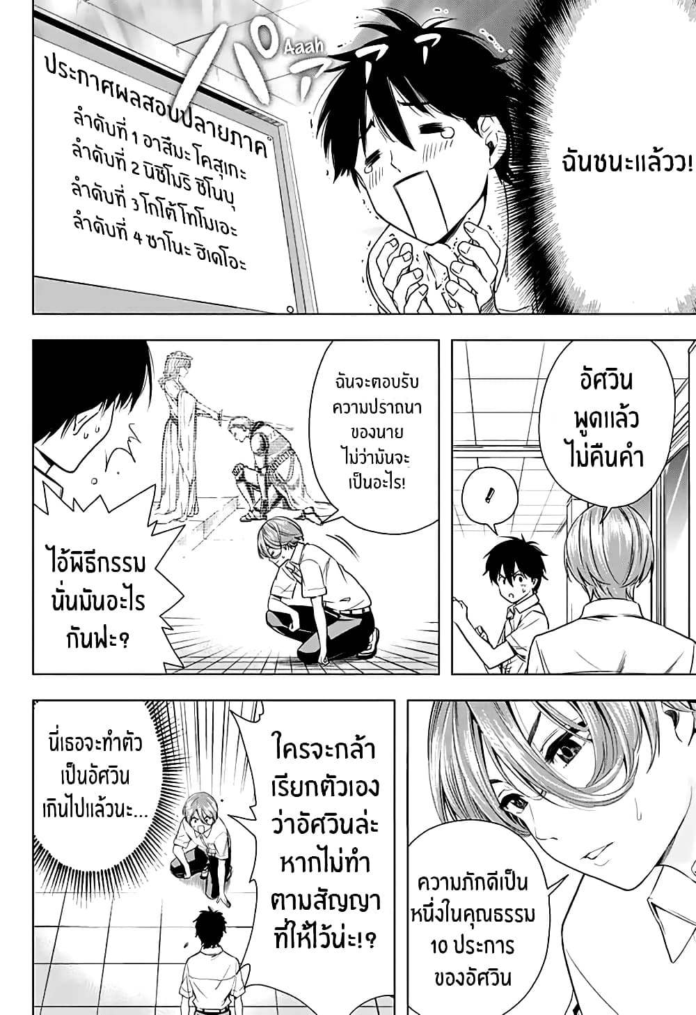 Nishimori san Chi no Shinobu kun page 28
