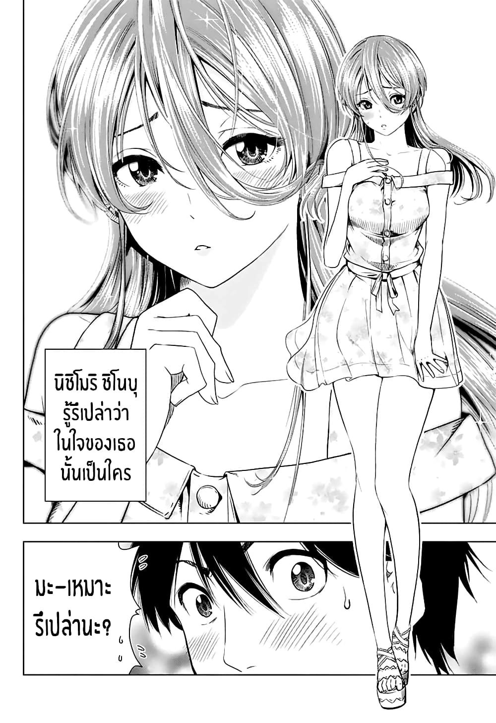Nishimori san Chi no Shinobu kun page 30