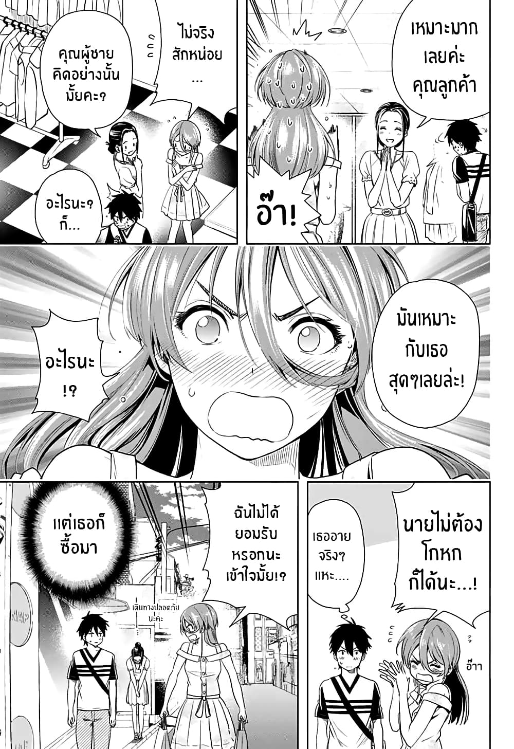 Nishimori san Chi no Shinobu kun page 31