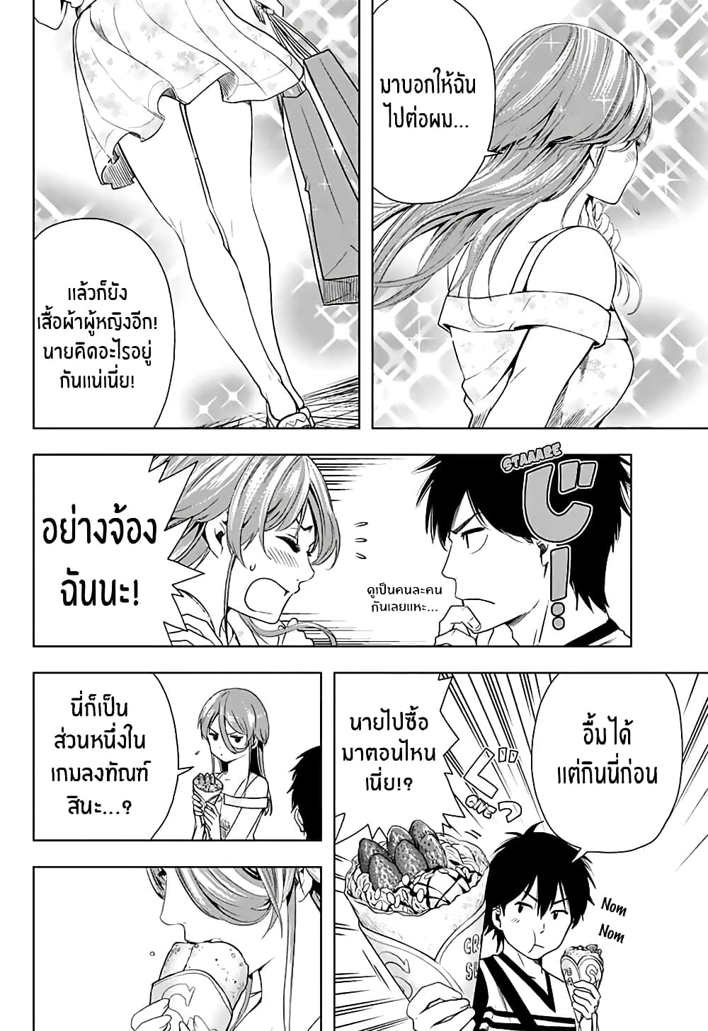 Nishimori san Chi no Shinobu kun page 32