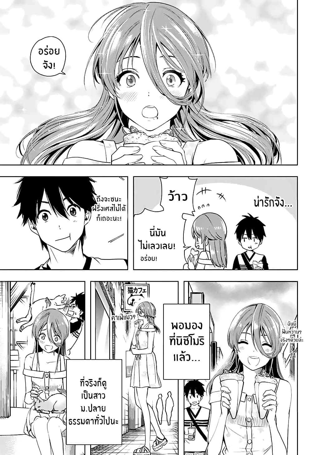 Nishimori san Chi no Shinobu kun page 33