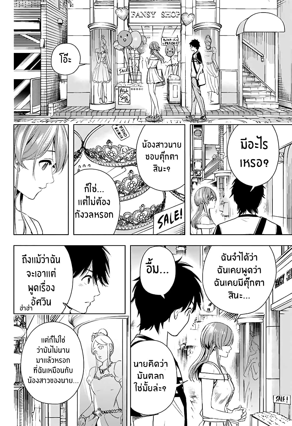 Nishimori san Chi no Shinobu kun page 34