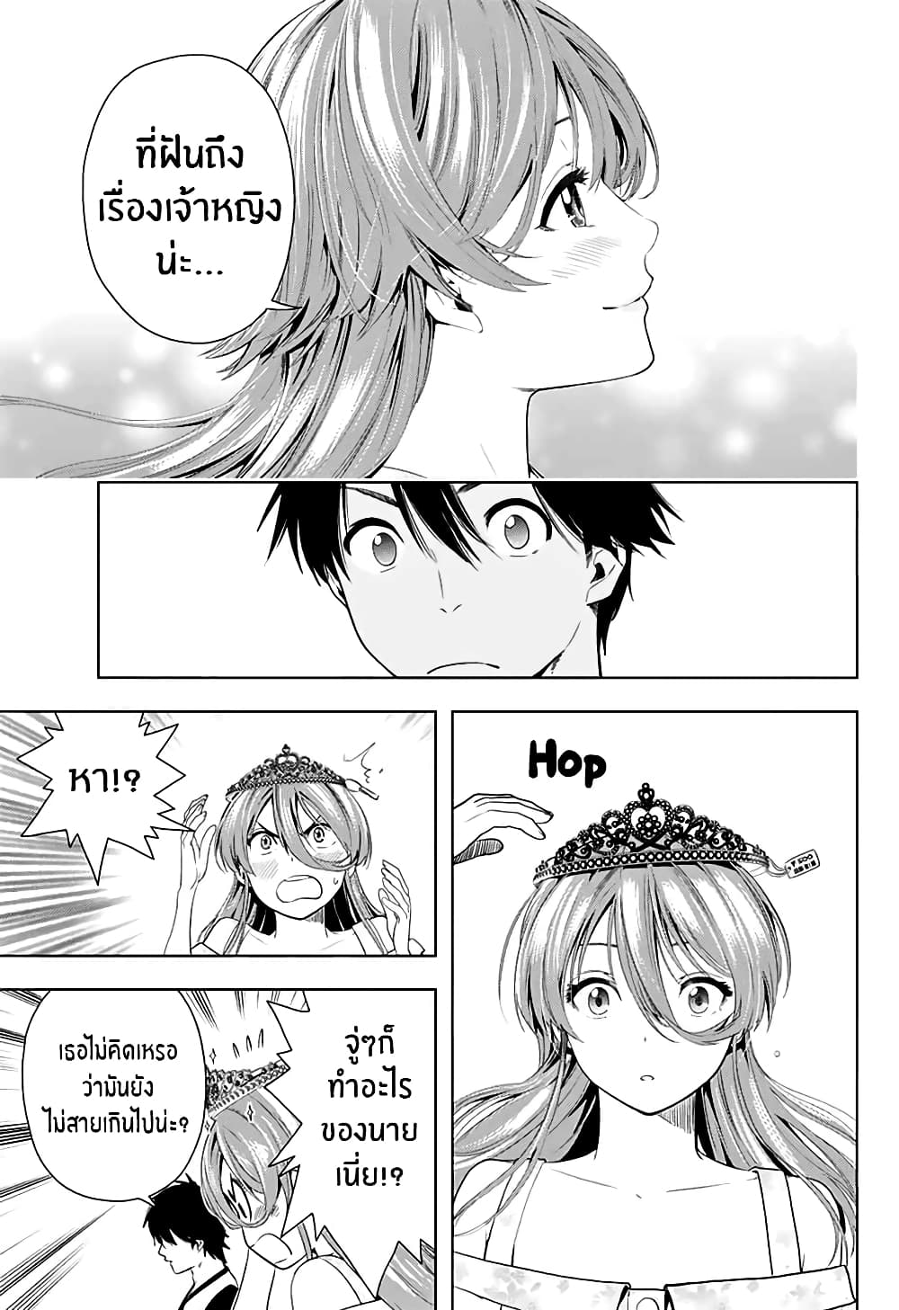 Nishimori san Chi no Shinobu kun page 35