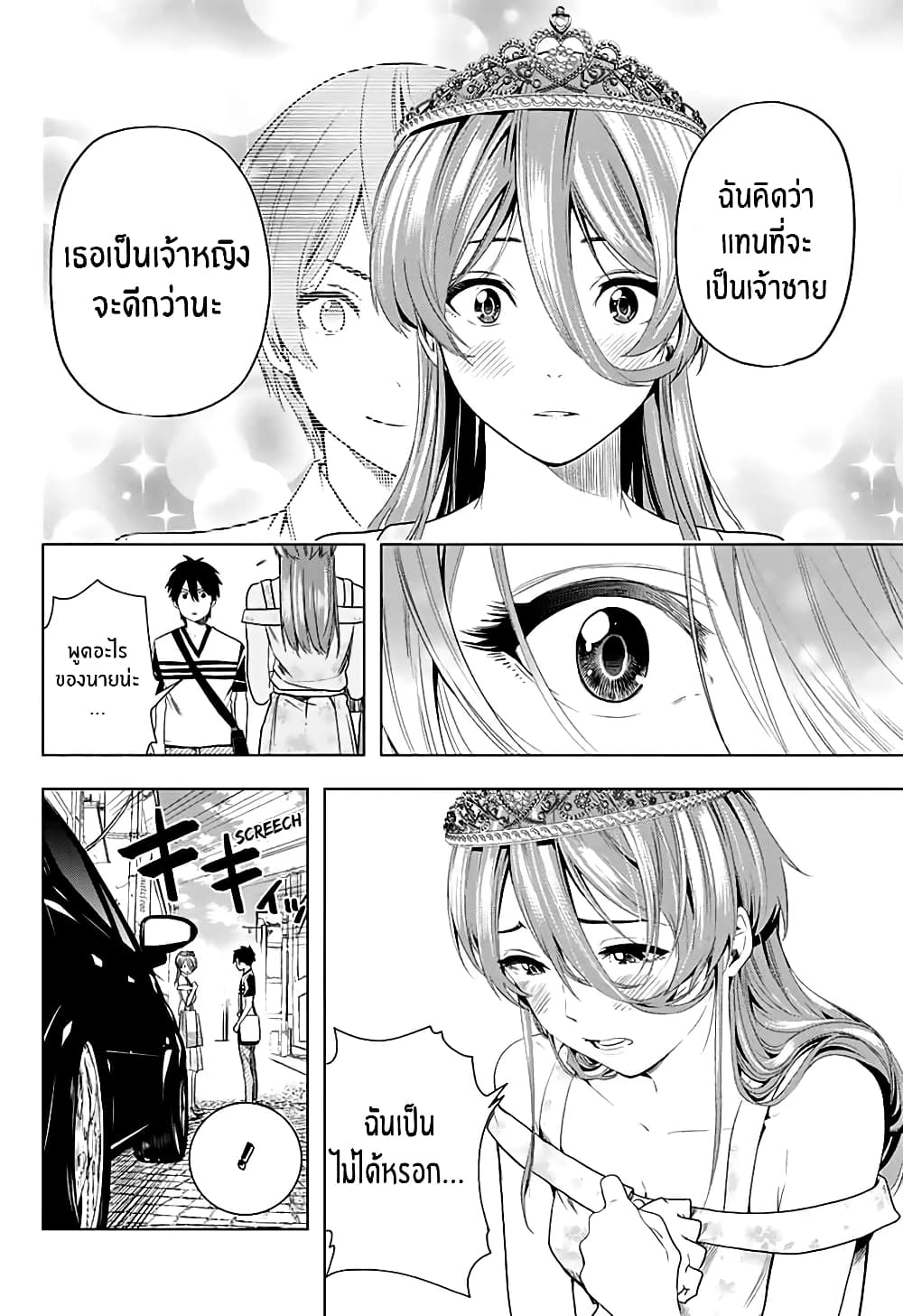 Nishimori san Chi no Shinobu kun page 36