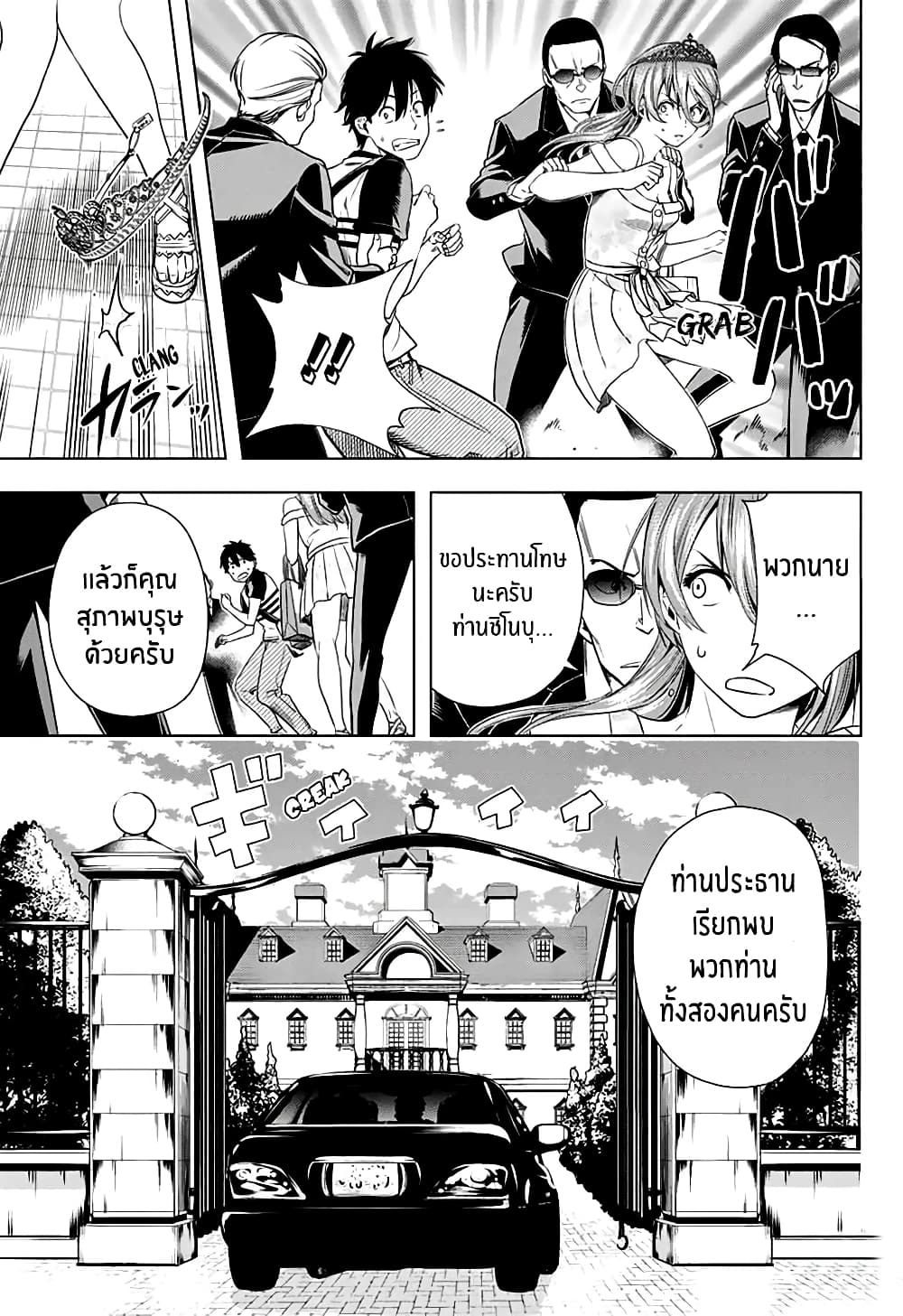 Nishimori san Chi no Shinobu kun page 37