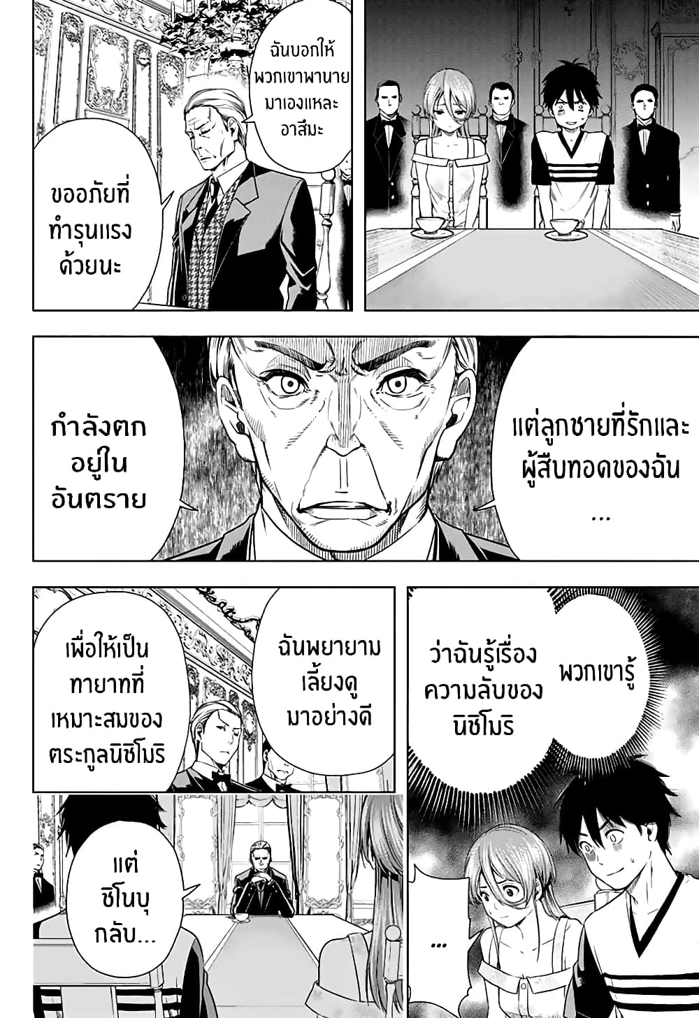 Nishimori san Chi no Shinobu kun page 38