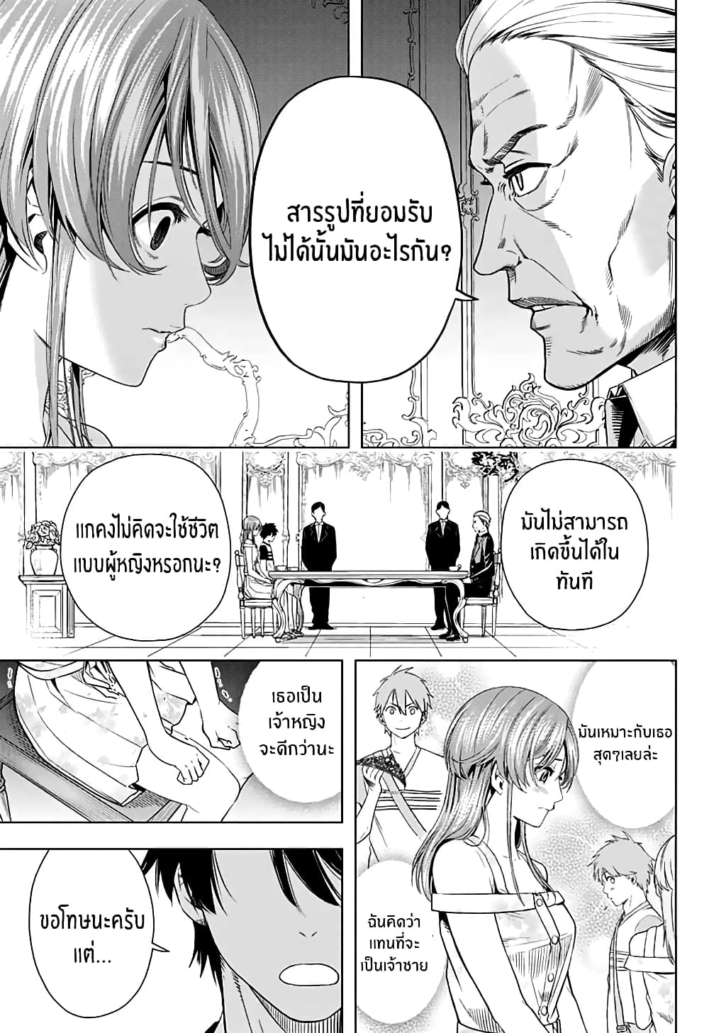 Nishimori san Chi no Shinobu kun page 39