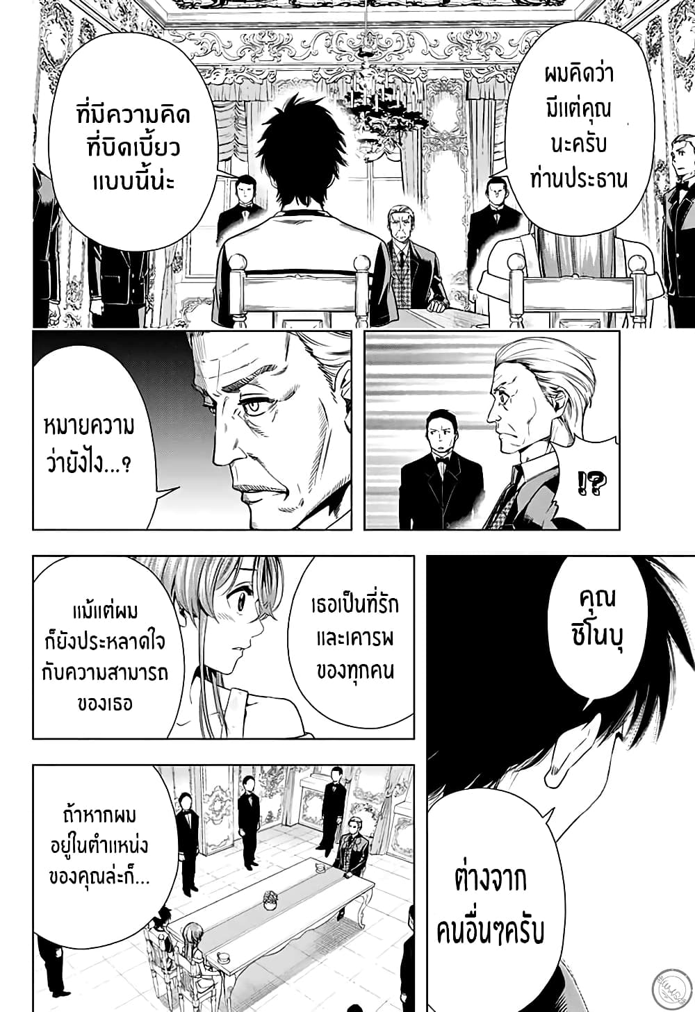 Nishimori san Chi no Shinobu kun page 40