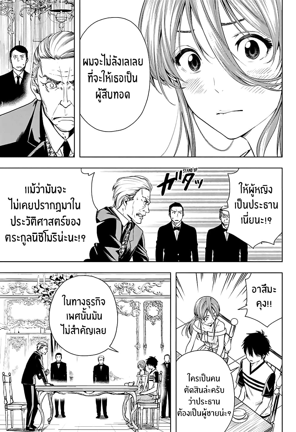 Nishimori san Chi no Shinobu kun page 41