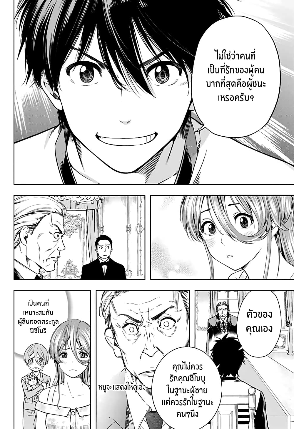 Nishimori san Chi no Shinobu kun page 42