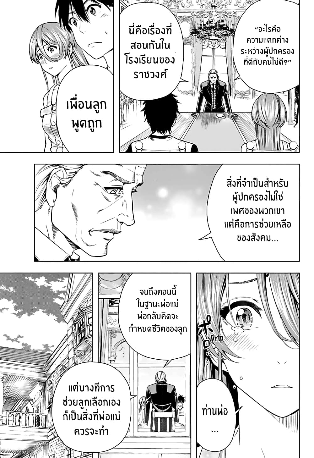 Nishimori san Chi no Shinobu kun page 43