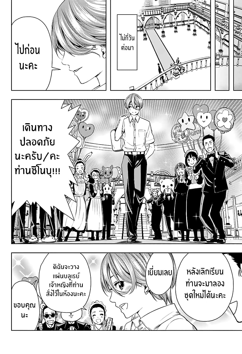Nishimori san Chi no Shinobu kun page 44