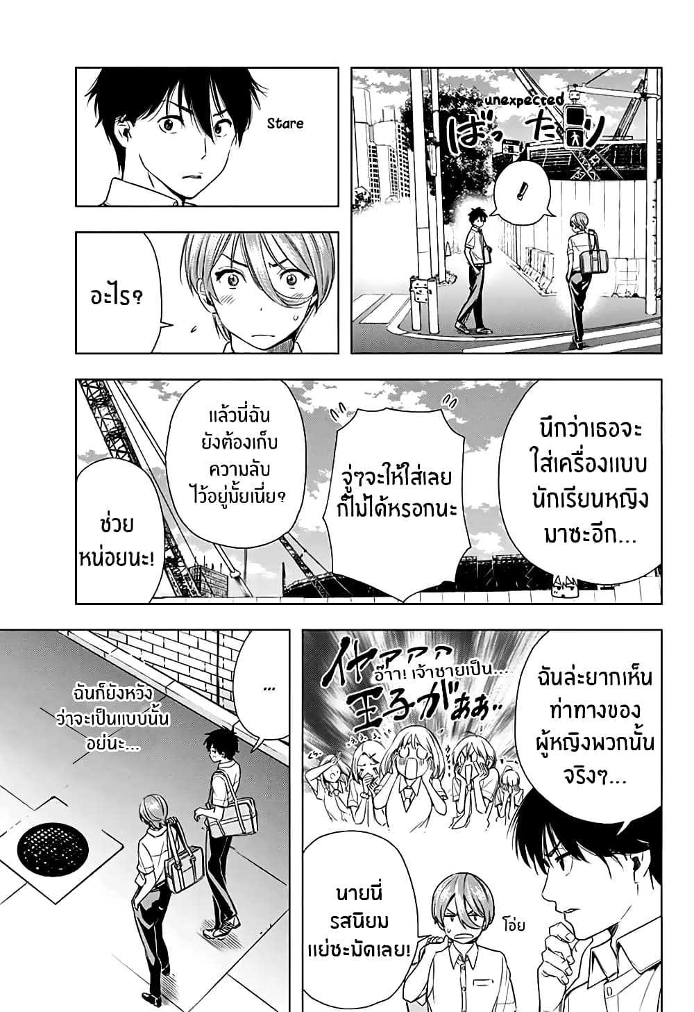 Nishimori san Chi no Shinobu kun page 45