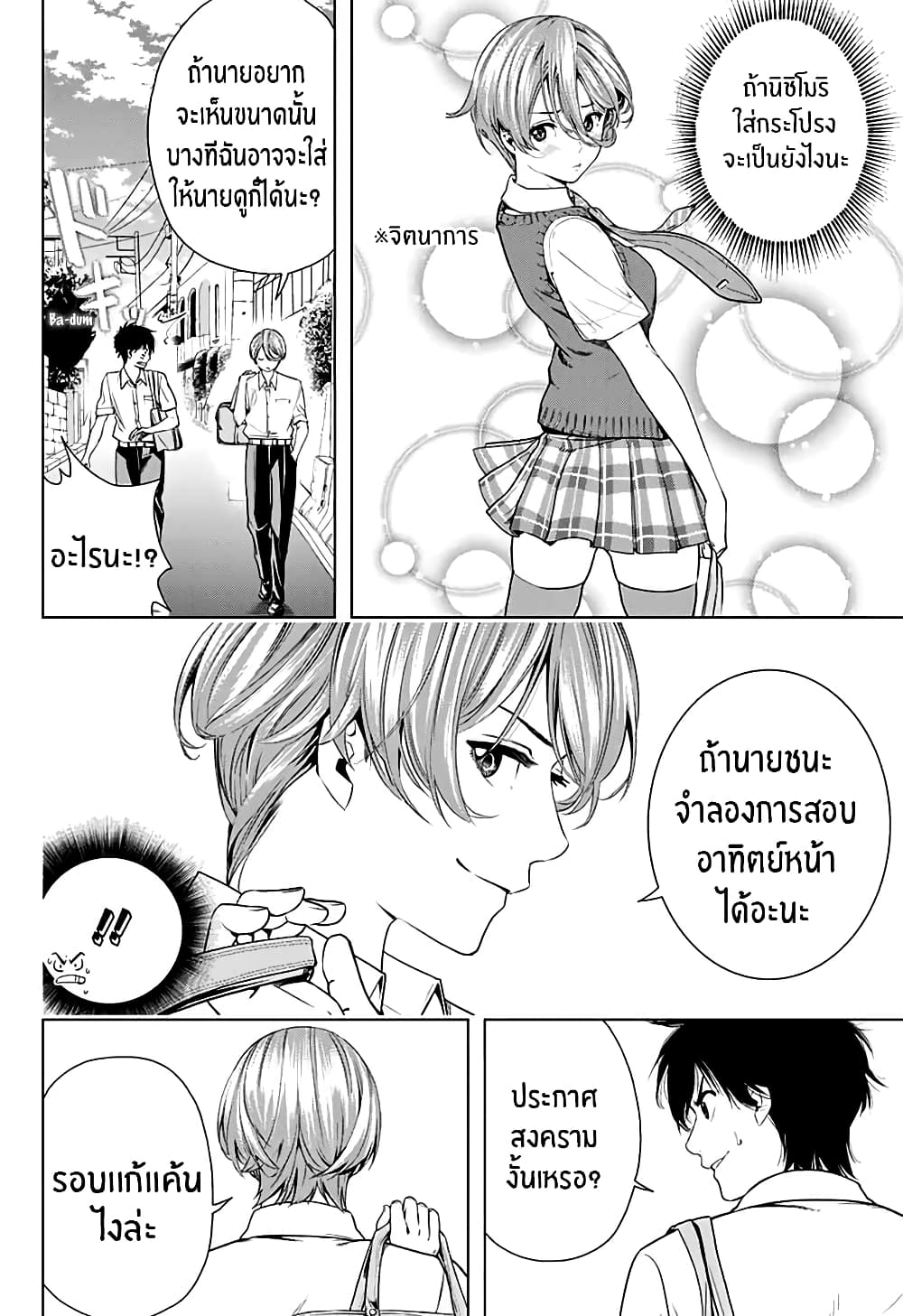 Nishimori san Chi no Shinobu kun page 46