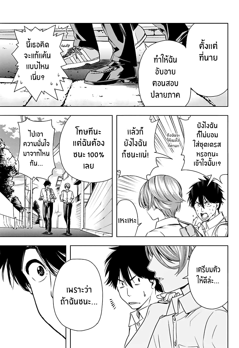 Nishimori san Chi no Shinobu kun page 47