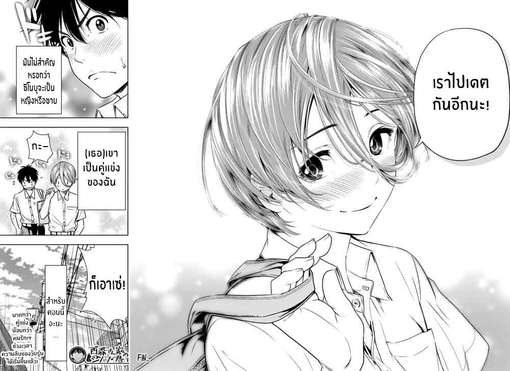 Nishimori san Chi no Shinobu kun page 48