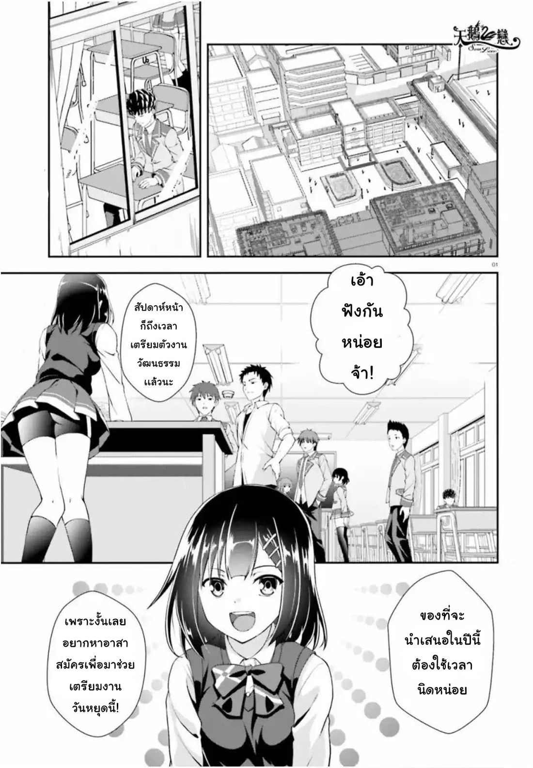 Nishino Gakunai Caste Saikai Ni Shite Ino Sekai Saikyo No Shonen page 1