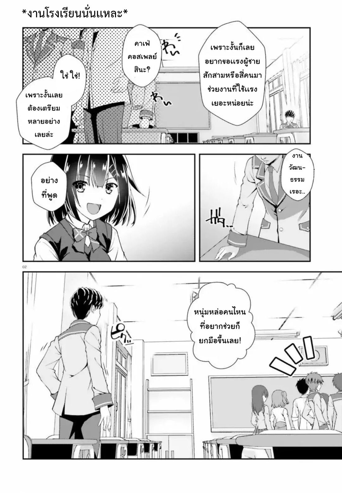Nishino Gakunai Caste Saikai Ni Shite Ino Sekai Saikyo No Shonen page 2