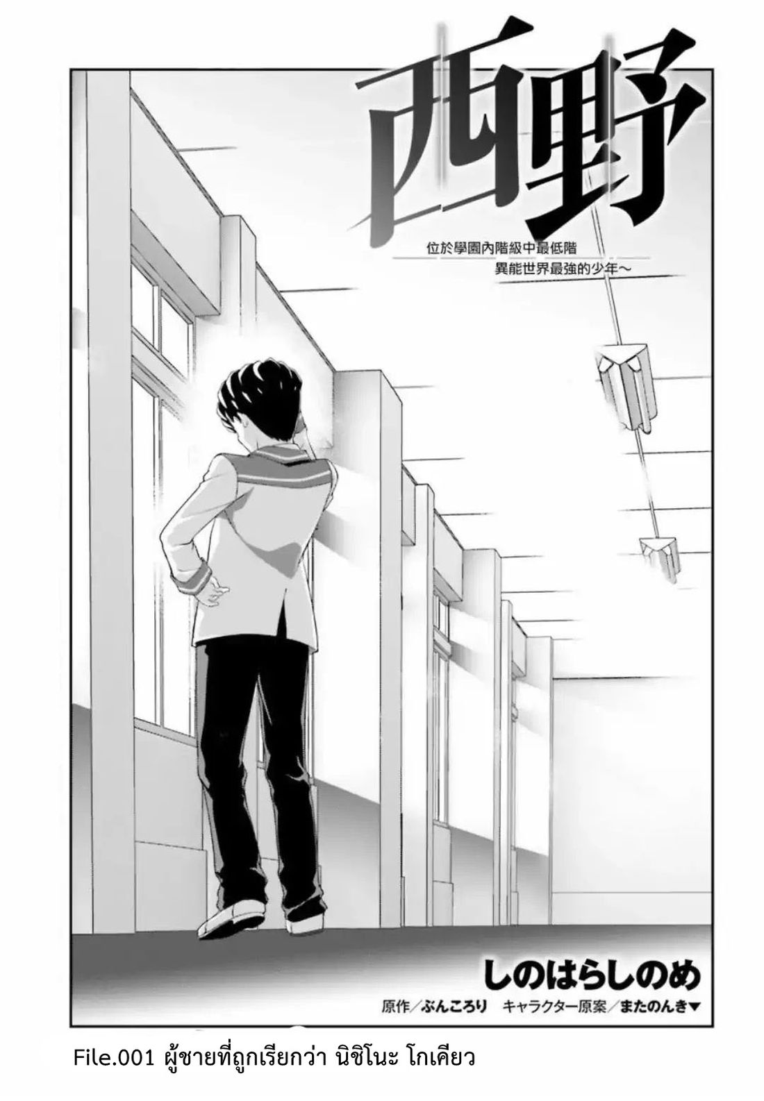 Nishino Gakunai Caste Saikai Ni Shite Ino Sekai Saikyo No Shonen page 3